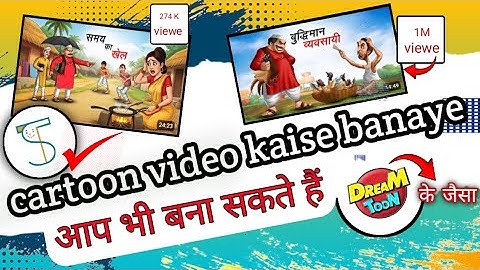 saral toons full tutorial । 2d cartoon kaise banaen । cartoon video kaise banaye