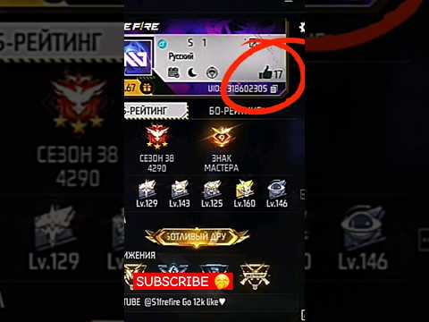 SMOOTH Bug For Like Free Fire 2024 баг для лайк фри файер 2024 Ff Bugfreefire багфрифаер 