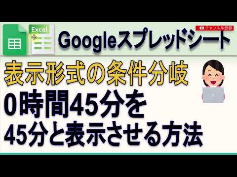 Googleスプレッドシート,Excel 表示形式で条件分岐させる方法
