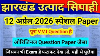 Jharkhand Utpad Sipahi Question Paper | 12 April 2026 special || Jharkhand Excise Constable Class