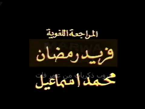 رسول الانسانية تتر النهاية