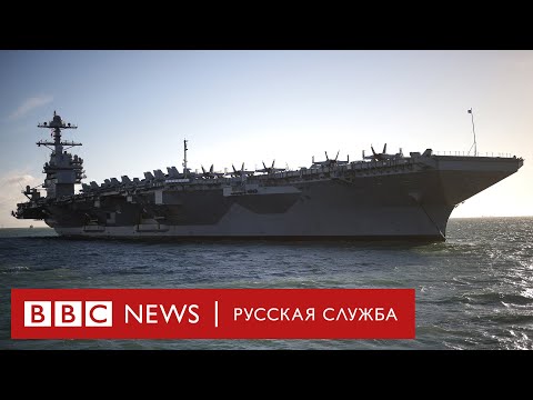 Самый новый американский авианосец прибыл в Европу. Би-би-си побывала на борту