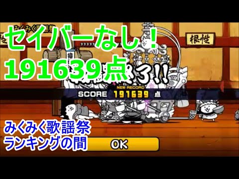 にゃんこ大戦争ランキングの間