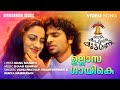 Ullasa Gayike | Adi Kapyare Koottamani | Video Song | Shaan Rahman | Remya Nambeesan | Vidhu Prathap