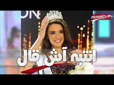 متسابقة للقب ملكة جمال لبنان طلعت ريحتنا