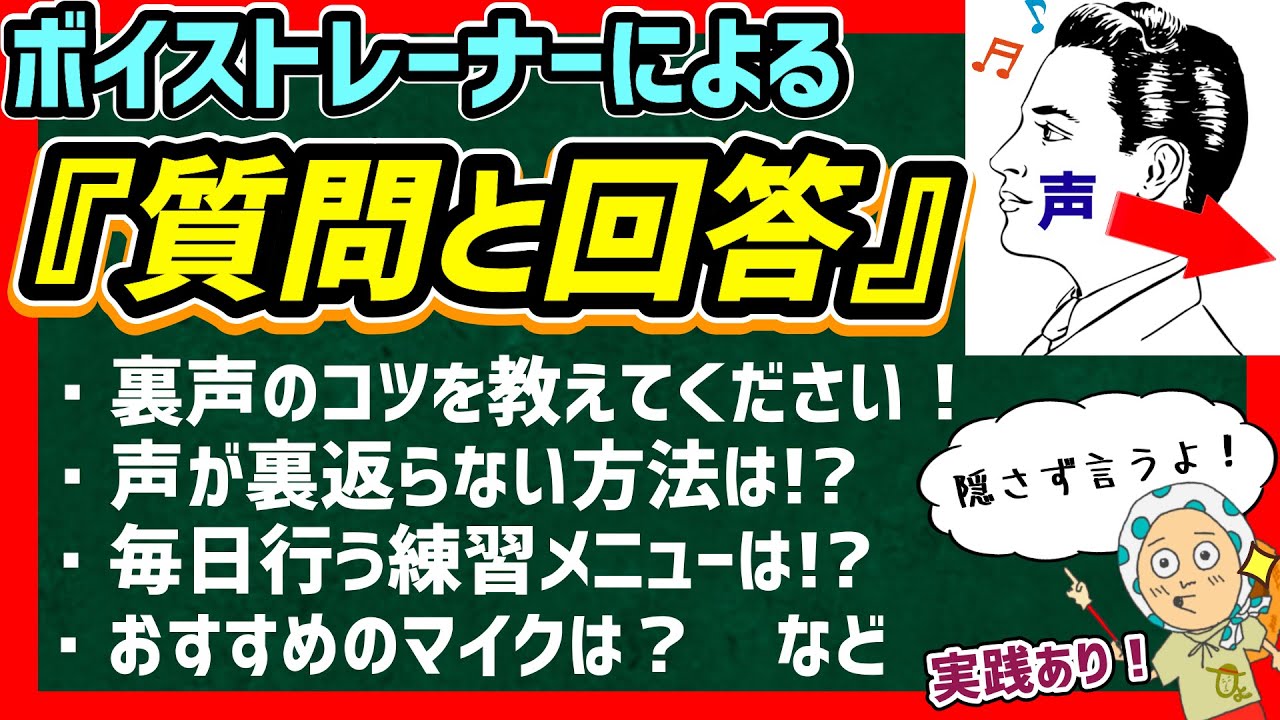 【ボイトレ】超感覚派ボイストレーナーが質問に答えてみた。【ボイストレーニング】