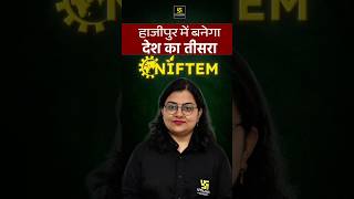 Hajipur Me Banega Desh Ka Teesra NIFTEM 🏢 | Bihar Current Affairs 2026 #biharcurrentaffairs2026