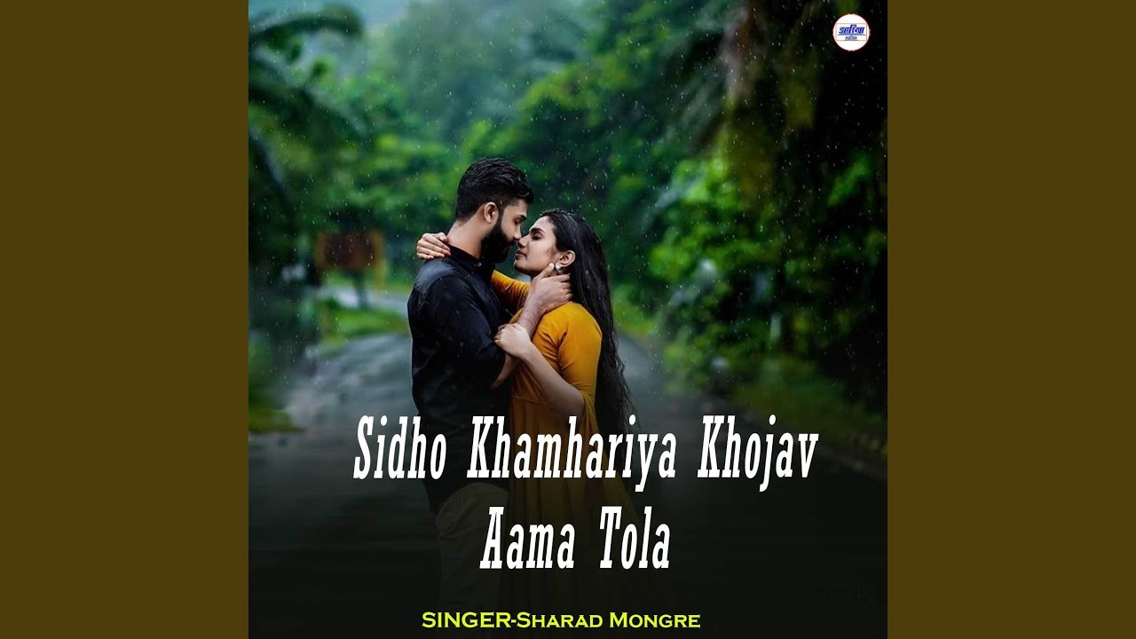 Sidho Khamhariya Khojav Aama Tola