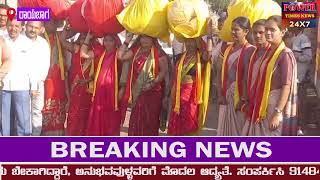 ಕನನಡ ಸಹತಯ ಸಮಮಳನಕಕ ಹರದ ಬದ ರಟಟಗಳ ಮಹಸಗರ Harugeri Kannada Sahitya Sammelana 2026