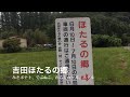 吉田ほたるの郷・秩父市（2020年6月26日）