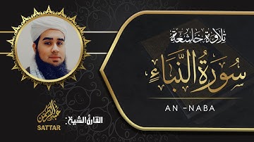 Surah An-Naba (The Tidings) | سورة النبإ | Full HD With Translation | Hafiz Abdur-Rahman Sattar