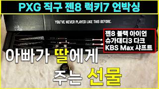 [PXG] 젠8 럭키7 패키지 | 젠8 0311P 익스트림 다크 | 슈가대디3 블랙 | KBS MAX 그라파이트 샤프트 | 미국PXG 직구는 미국행복남!