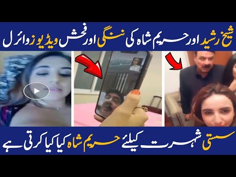 Pakistani Railway Minister Shaikh Rasheed's New Sex Video Call Viral