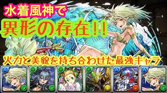 水着風神 Youtube