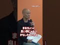 コミュニケーションが苦手な人は、まず〇〇を知れ!_01#Shorts