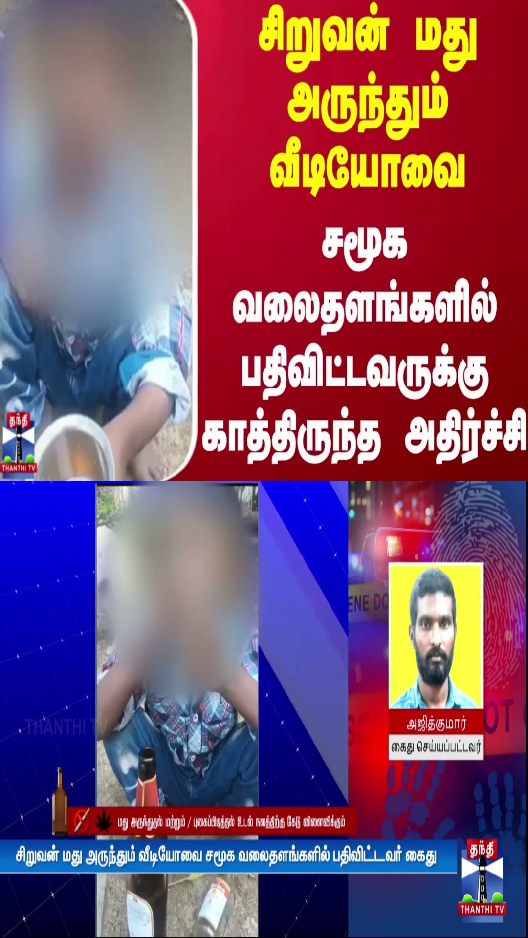 சிறுவன் மது அருந்தும் வீடியோவை சமூக வலைதளங்களில் பதிவிட்டவருக்கு காத்திருந்த அதிர்ச்சி