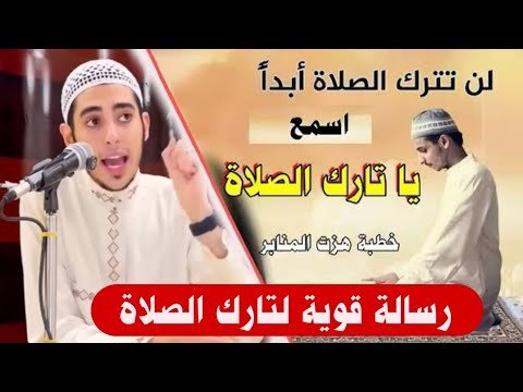 أقسم ده هيكون عقاب تارك الصلاة في القبر ويوم القيامة أوعى تسيب الصلاة أبدا أتحداك تترك الصلاة