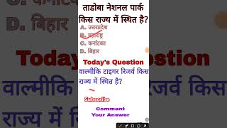 Today Gk Quiz #ssc #gkquiz #gk #gk #facts #gkinhindi #shorts @examguidesir #bssc