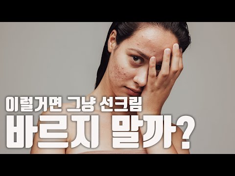 선크림 <strong>자외선</strong> <strong>차단제</strong> 그냥 바르지 말까?