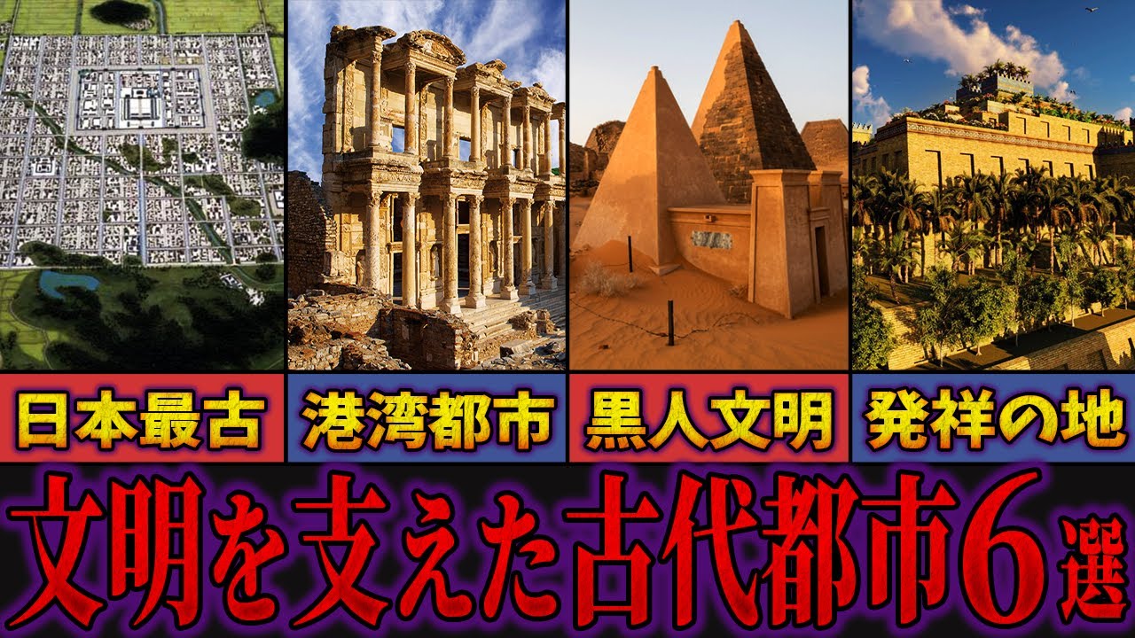 文明の発展を支えた古代都市6選 - YouTube