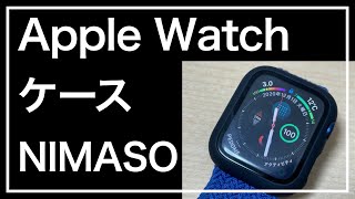 Apple Watch ケース。NIMASO Apple Watch ケース。安くて保護してくれるので安心