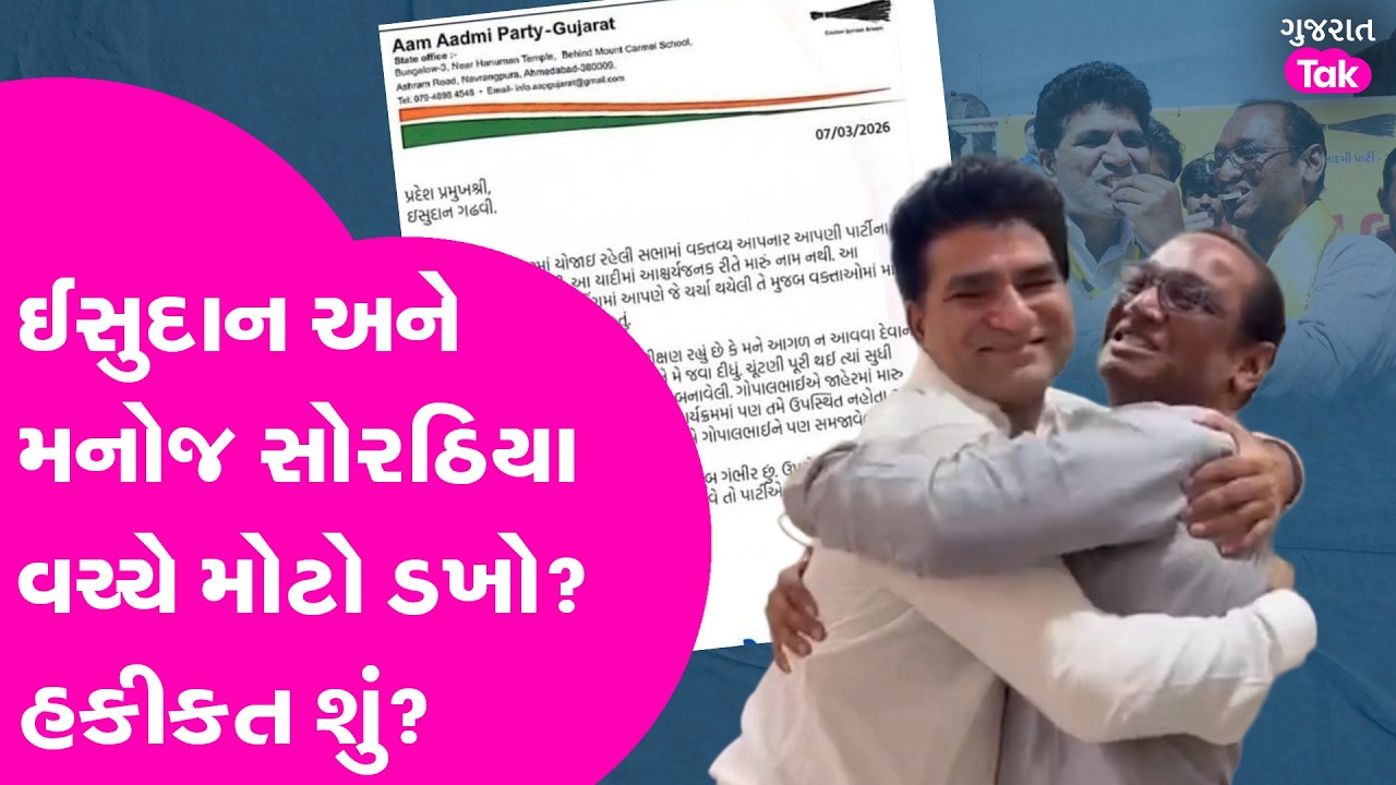 AAP માં ફરી મોટો ડખો થયો? સોશ્યલમીડિયામાં ભારે ચર્ચા, હકીકત શું છે?