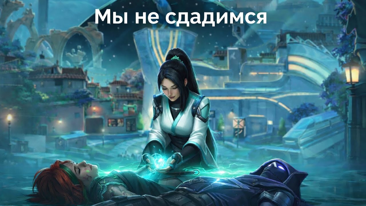 VALORANT рейтинговая игра 3 в 5