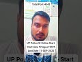 UP Police SI Online Form Start #uppolicesivacancy #uppoliceexam #uppolicesi #short #viral #tranding