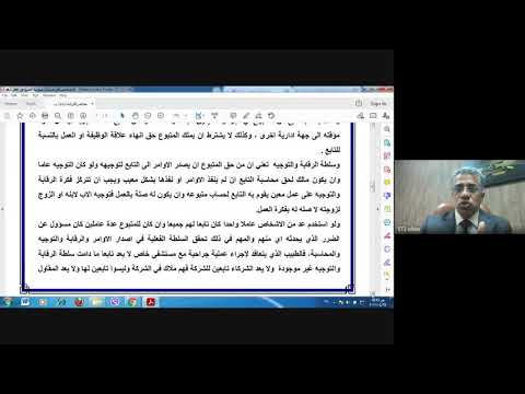 محاضرةالتزامات44 مسؤولية المتبوع عن اعمال تابعه أ د عقيل الدهان