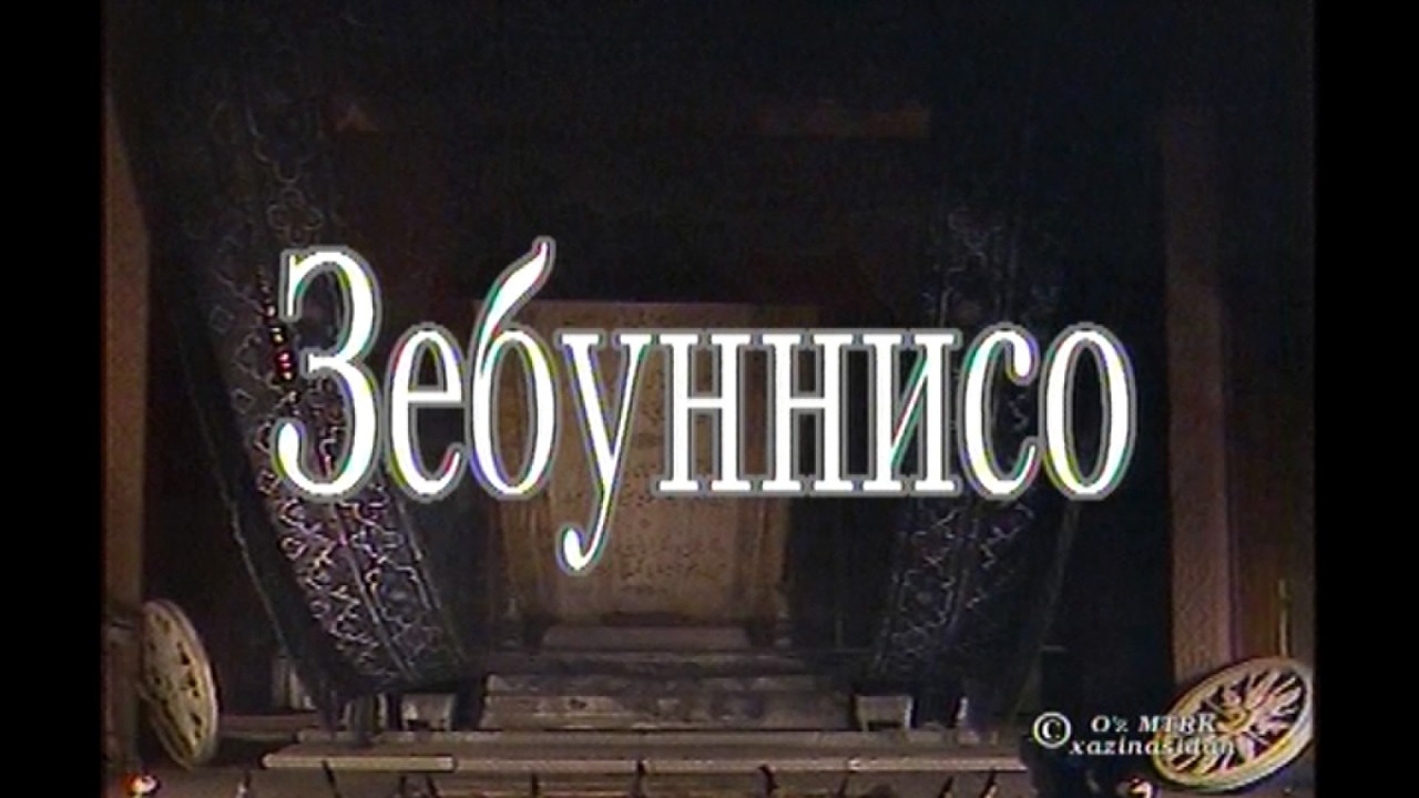 Zebunniso _ Spektakl (1983-yil). MILLIY TEATR.