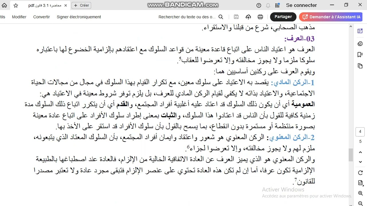 المحاضرة الثالثة مصادر القانون مقياس مدخل للعلوم القانونية