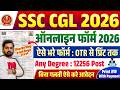 SSC CGL Form Fill Up 2026 | How to fill SSC CGL Online Form 2026 | SSC CGL Online Form Kaise Bhare