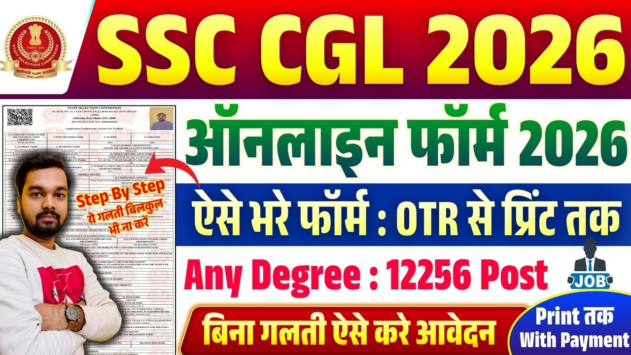 SSC CGL Form Fill Up 2026 | How to fill SSC CGL Online Form 2026 | SSC ...