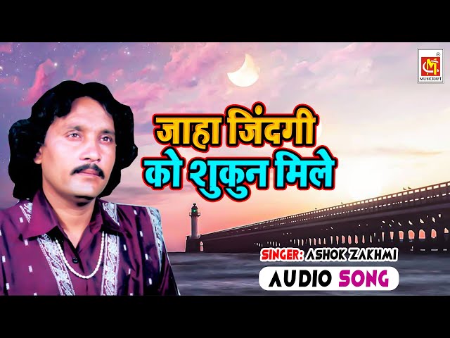 Jahan Zindagi Ko Sukoon Mile || Ashok Zakhmi || Original Qawwali || Musicraft Entertainment || Audio class=