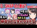 自由すぎる回答にツッコミすぎて過労死ぎみのスバルｗ面白回答31問まとめ　【さくらみこ/湊あくあ/星街すいせい/常闇トワ/大空スバル/獅白ぼたん/ホロライブ切り抜き】