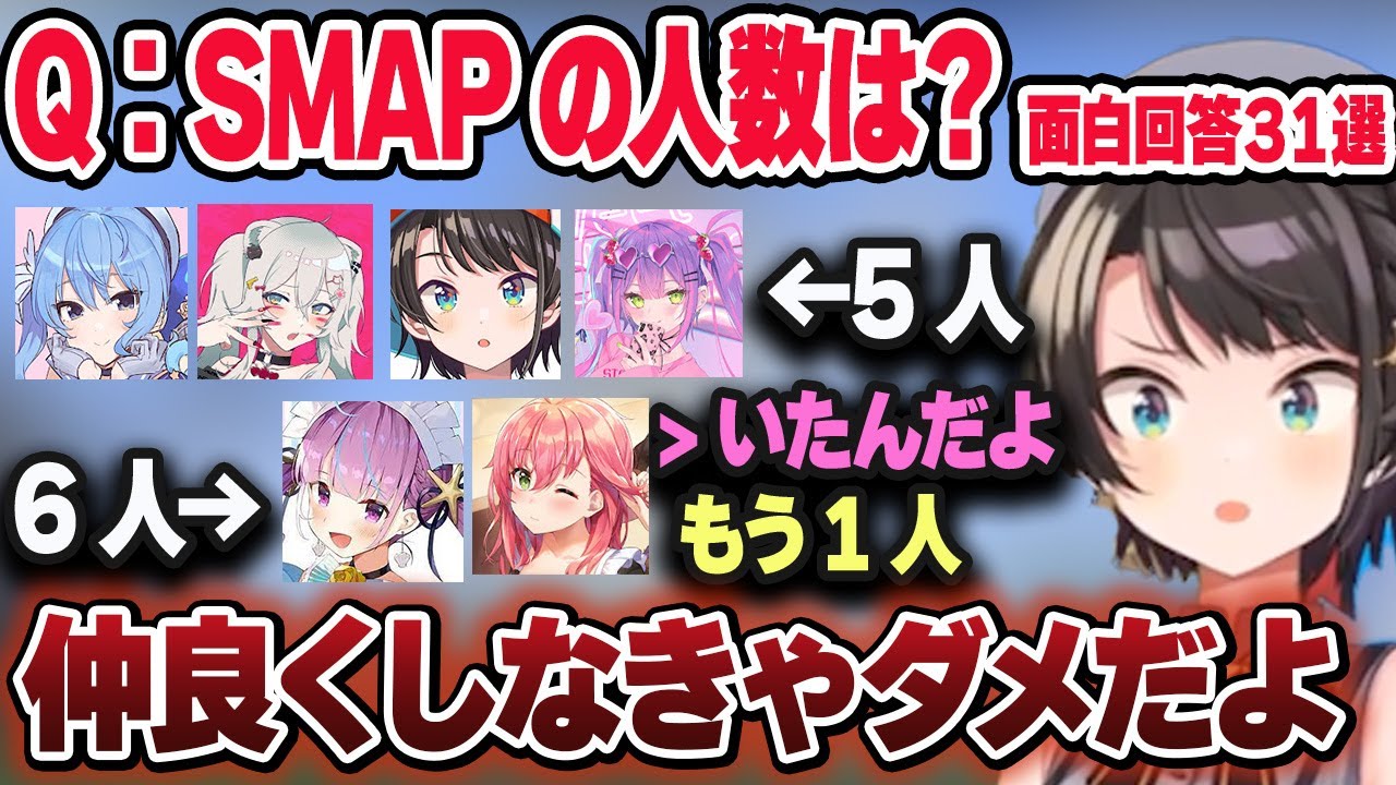 自由すぎる回答にツッコミすぎて過労死ぎみのスバルｗ面白回答31問まとめ　【さくらみこ/湊あくあ/星街すいせい/常闇トワ/大空スバル/獅白ぼたん/ホロライブ切り抜き】
