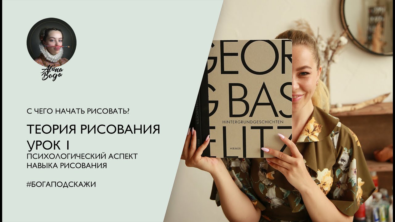 С чего начать рисовать? Урок 1. Теория рисования - YouTube