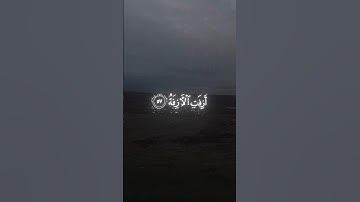 ﴿أَزِفَتِ الْآزِفَةُ ﴾ تلاوة الشيخ محمد اللحيدان 🩵🍃سـ ﴿النجم﴾ -القرآن الكريم- #quran ☁🍂