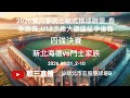 2026.06.21_2-10【2026第六季武士軟式棒球聯盟_春季聯賽_U12少棒大聯盟組季後賽】四強決賽~新北海德vs鬥士家族《委託直播，No.10👉感謝主辦單位：武士軟式棒球聯盟 委託 在五股》