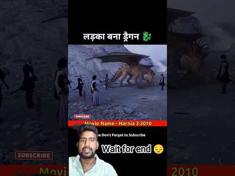 ladka banaa dragon 🐉#boy #dragon #trending #short #viral #shorts
