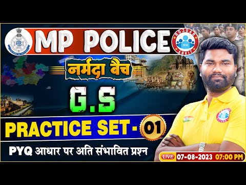 MP Police Constable 2023, MP GS Practice Set 01, GS PYQs, RWA नर्मदा बैच, GS By Mayank Sir