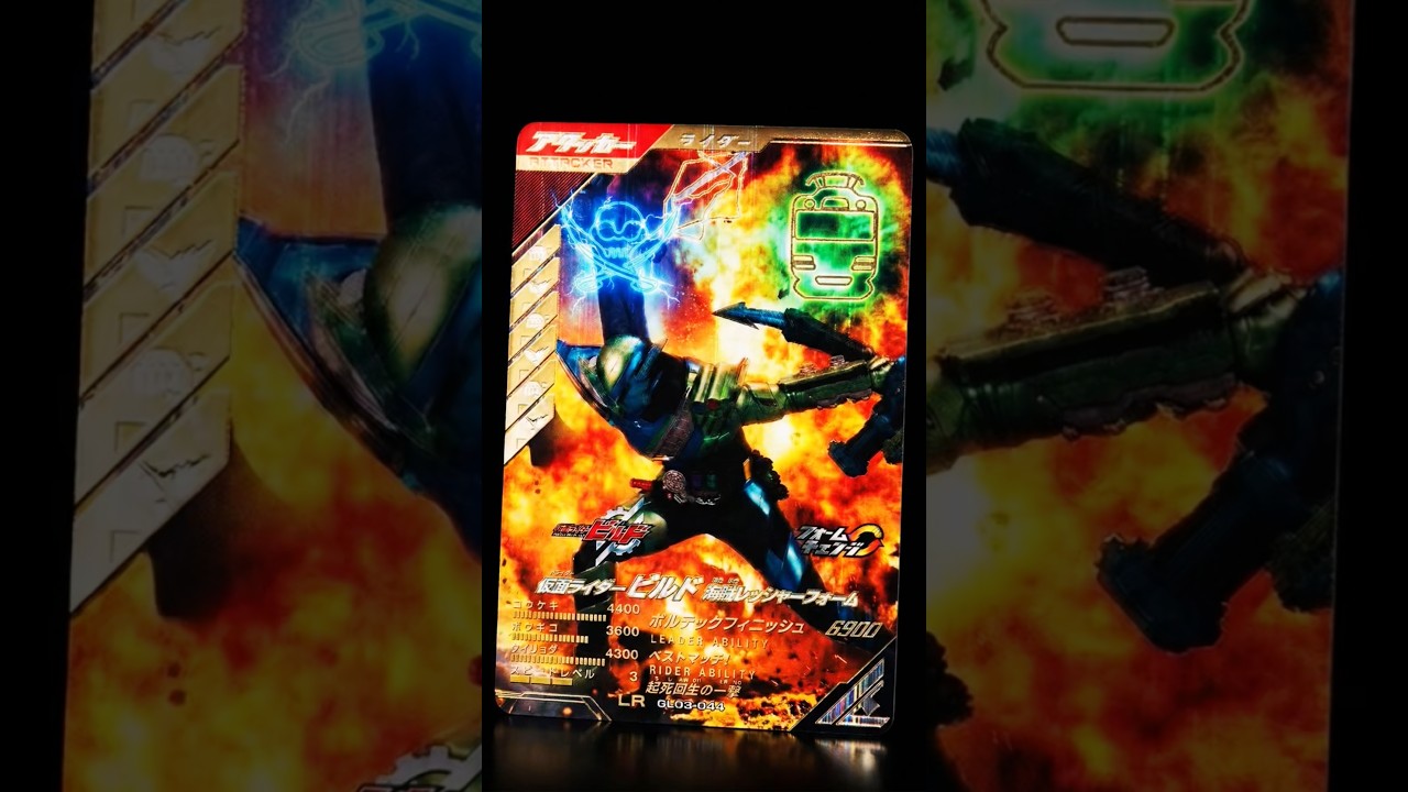 仮面ライダービルド 海賊レッシャーフォーム×ガンバレジェンズ 