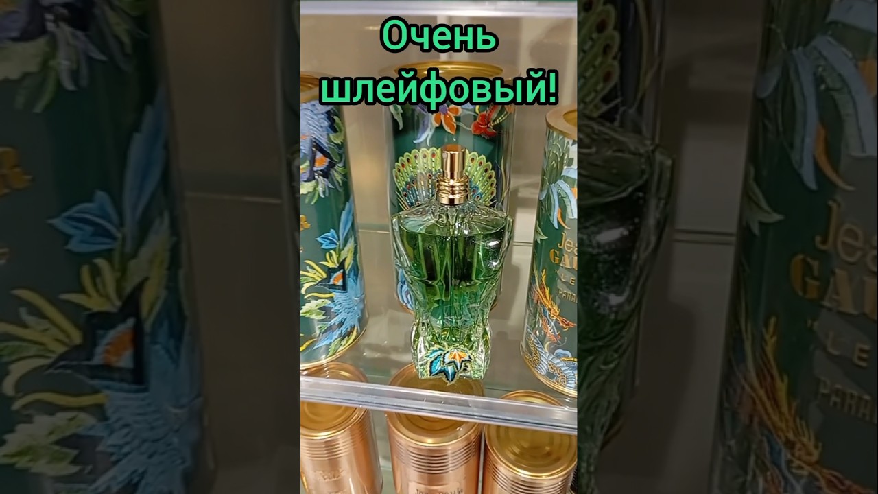 ОЧЕНЬ ШЛЕЙФОВЫЙ И СТОЙКИЙ ПАРФЮМ| АРОМАТ LE BEAU PARADISE GARDEN JPG 