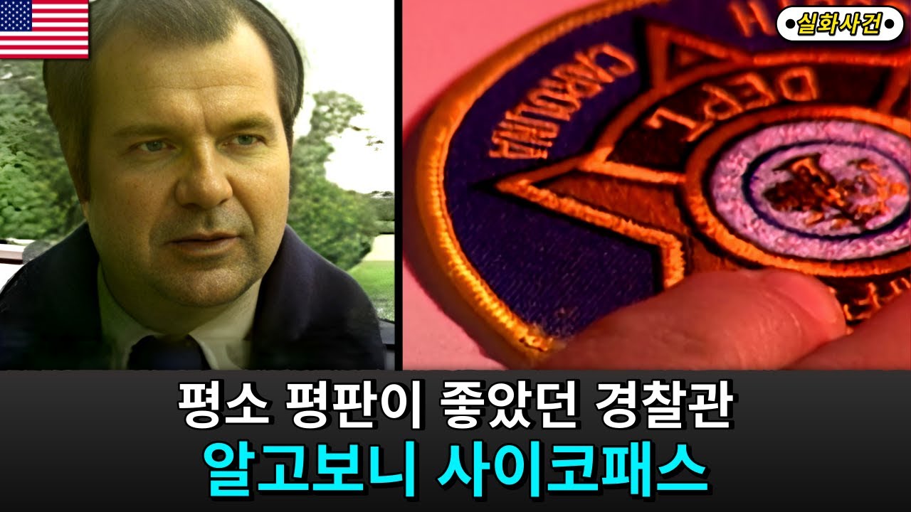 [해외사건] [미국] 충격적인 경찰관의 본모습