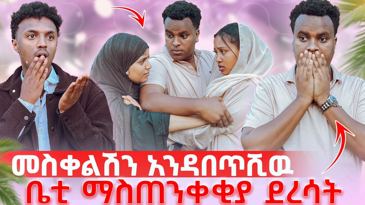 መስቀልሽን አንዳበጥሺዉ ቤቲ ማስጠንቀቂያ ደረሳት😭