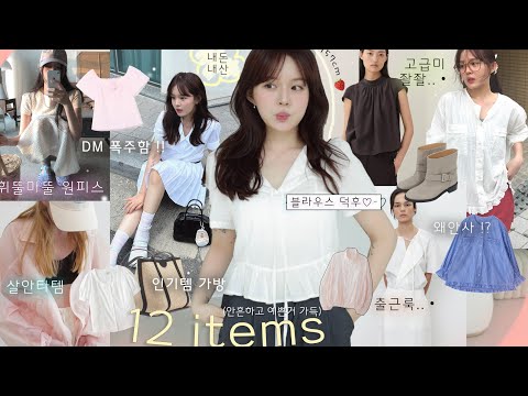 •🍑<strong>인생</strong> 블라우스 찾아드려요(˘ ³˘) 휘뚤마뚤 <strong>원피스</strong>|-3kg 말라핏 옷 잔-뜩❤︎ 대성공 살안타템들|출근룩 딱 이거잖아🫧|