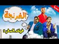 Al Frenga Season 04 Episode 02 2الفرنجة الموسم الرابع الحلقة الثانية فوائد السفر 