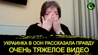 ЗА ЧТО? | В ООН ЗВУЧИТ НЕПРИЯТНАЯ ДЛЯ ЗАПАДА ПРАВДА