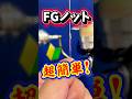 リーダー接続【FGノット】船長がゆっくり作成✨#knot #fishing #バス釣り