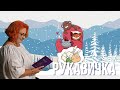 РУКАВИЧКА. Українська народна казка